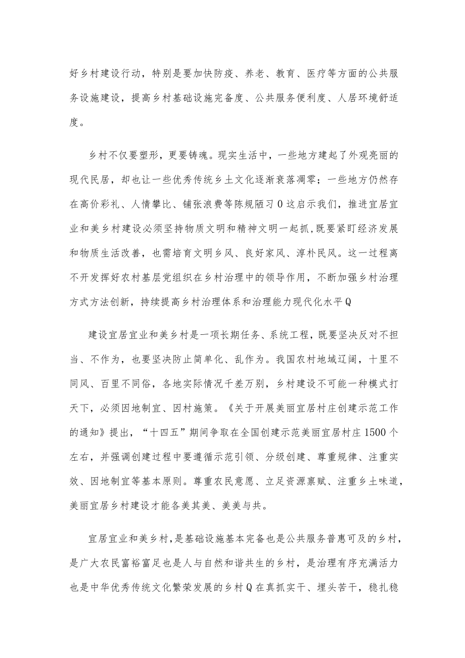 建设宜居宜业和美乡村心得体会发言.docx_第2页