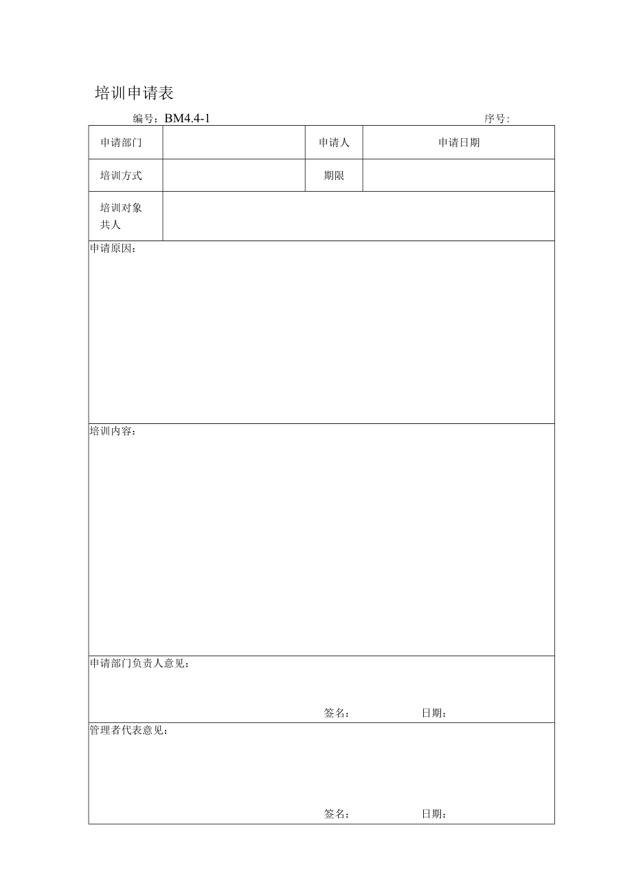 建筑设计企业质量管理体系表格全套.docx_第2页