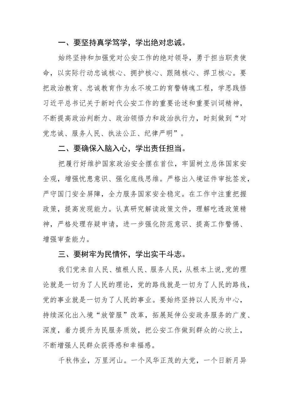 公安机关民警学习宣传贯彻党的二十大精神心得体会感悟.docx_第2页