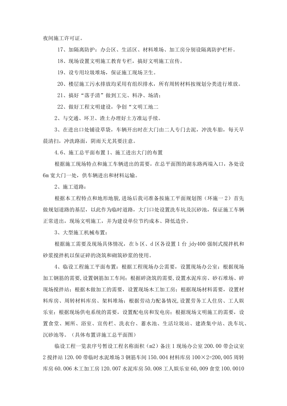 园林绿化工程文明施工措施、与交通、环卫等部门的协调.docx_第2页