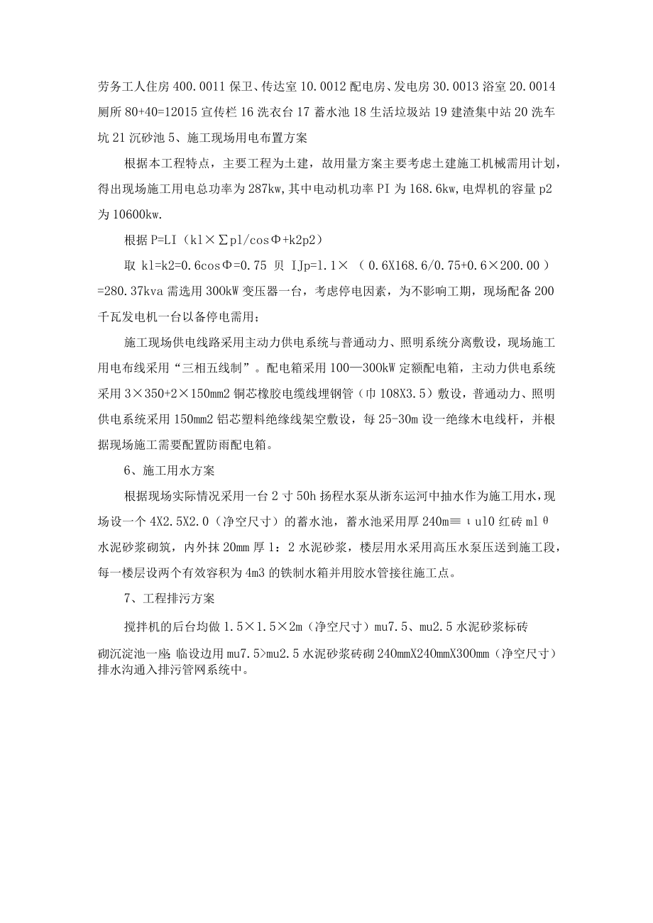 园林绿化工程文明施工措施、与交通、环卫等部门的协调.docx_第3页