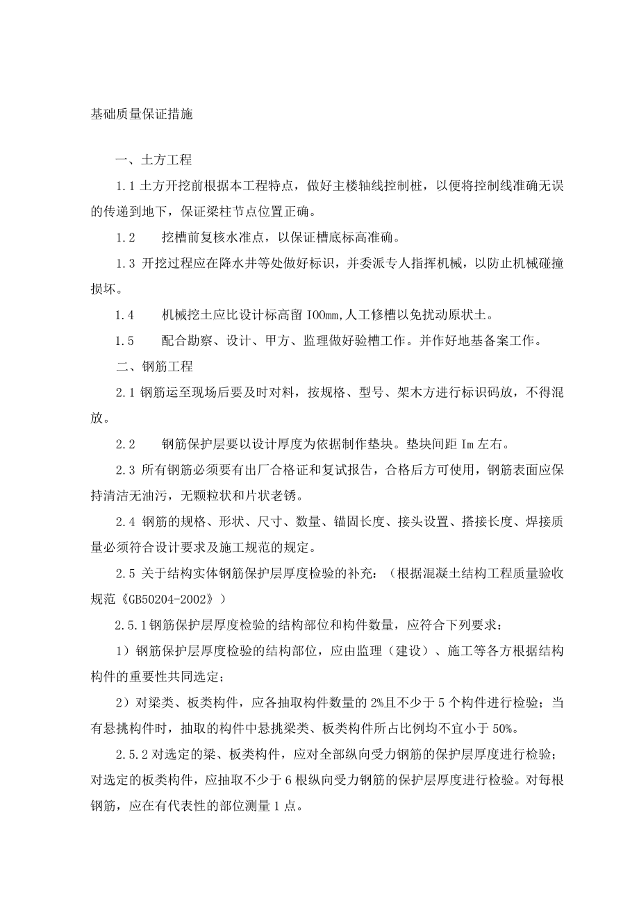 基础质量保证措施 .docx_第1页