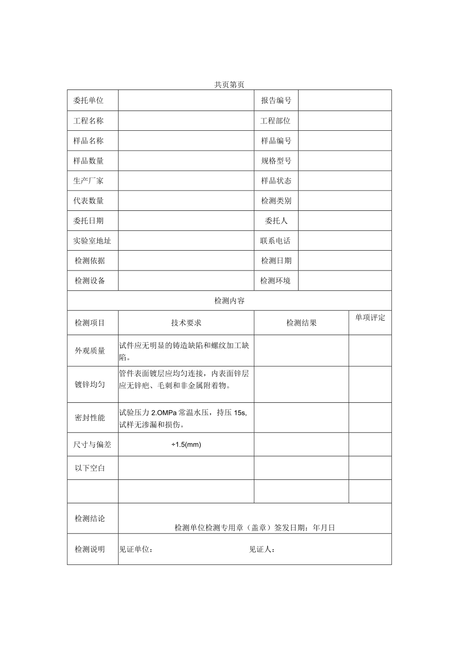 可锻铸铁管路连接件检测报告及原始记录.docx_第1页