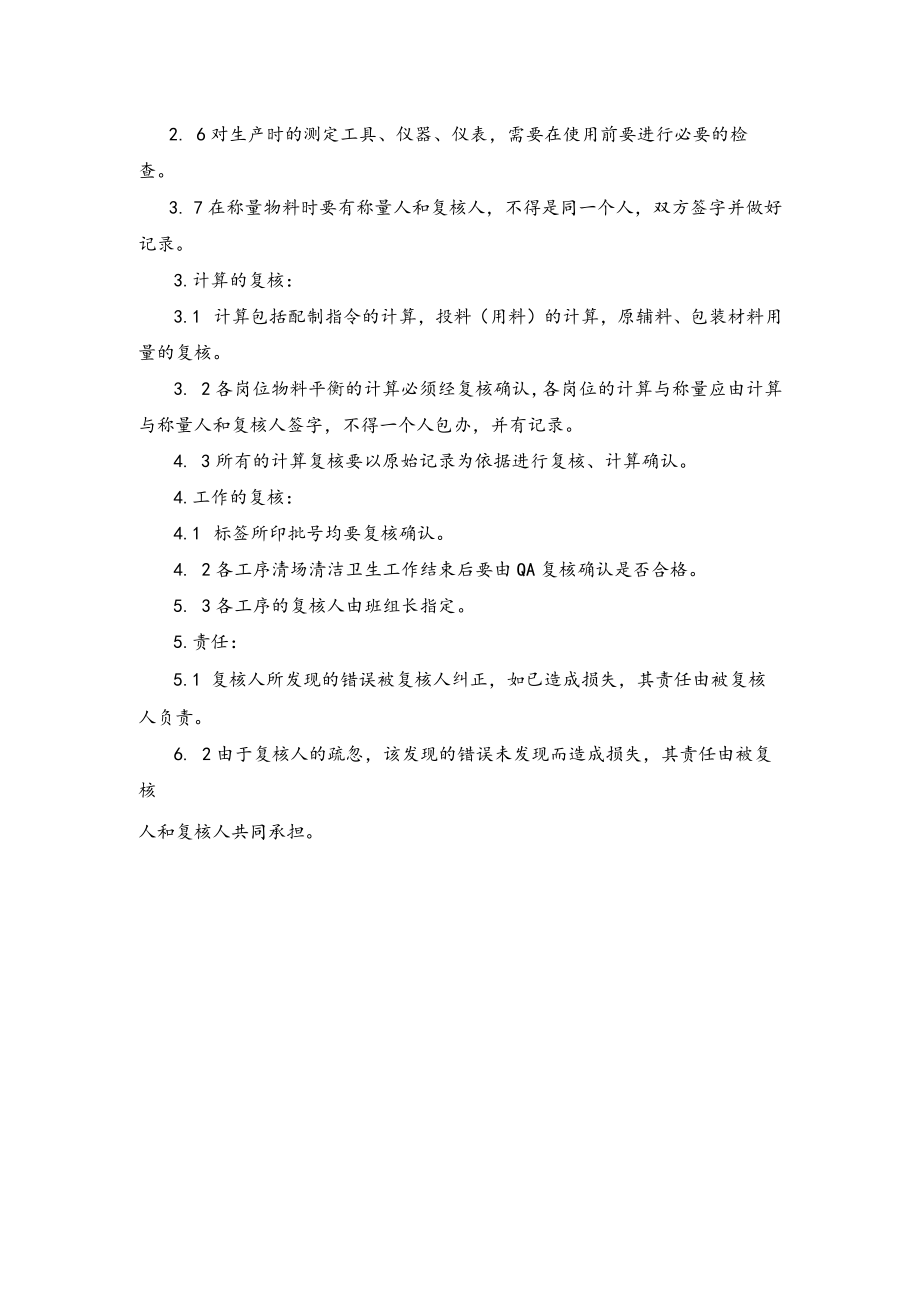 复核管理规程.docx_第2页