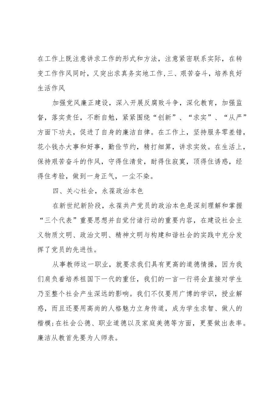 党风廉政教育学习心得体会.docx_第2页