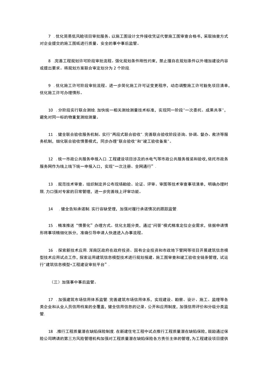 全面深化工程建设项目审批制度改革实施方案.docx_第2页