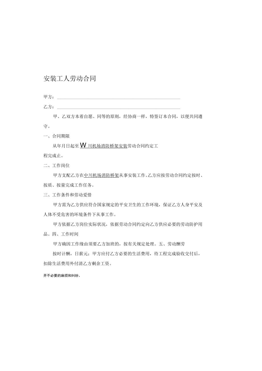 安装工人劳动合同.docx_第2页