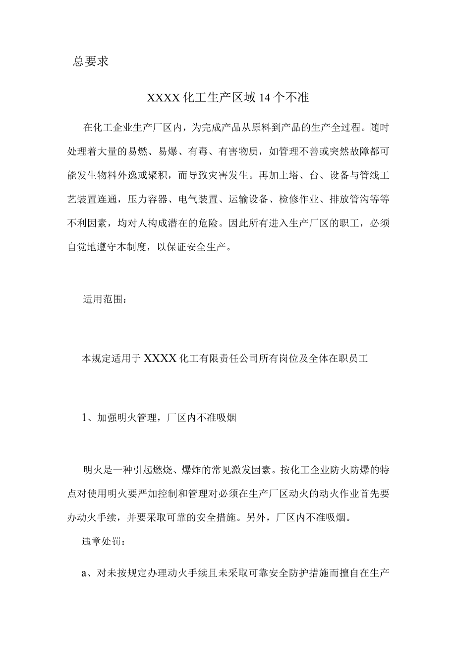 化工企业各部门、各岗位处罚细则.docx_第2页