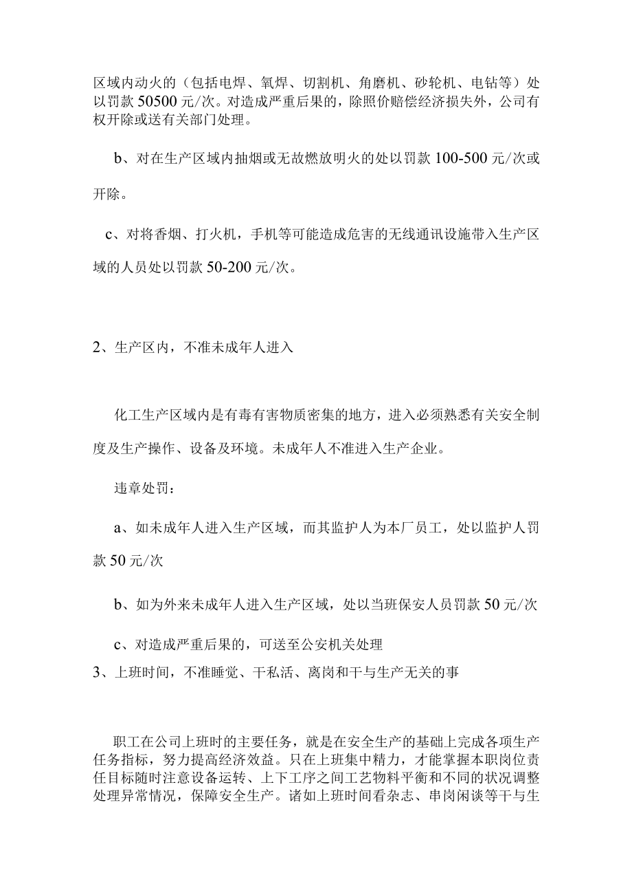 化工企业各部门、各岗位处罚细则.docx_第3页