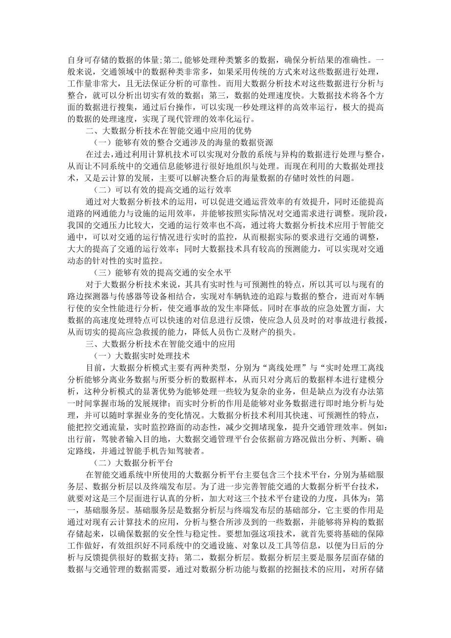 基于大数据的城市交通可视化技术研究+大数据分析技术在智能交通的基础应用.docx_第3页