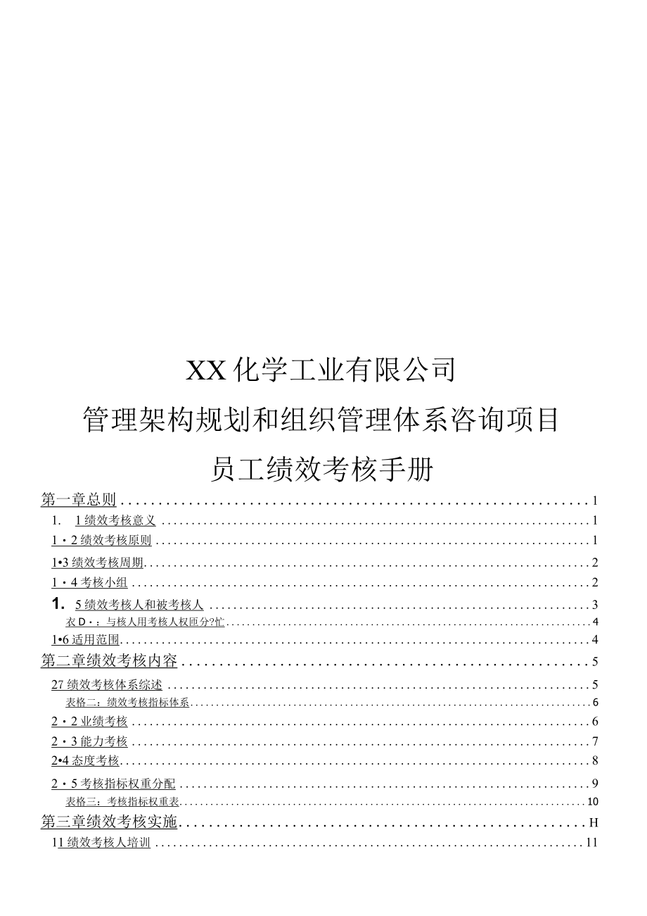 员工绩效考核手册.docx_第1页