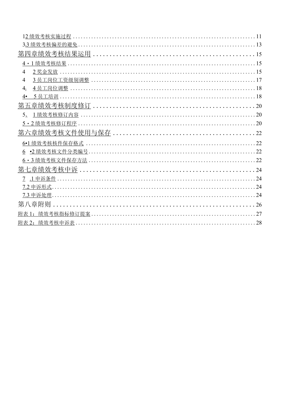 员工绩效考核手册.docx_第2页