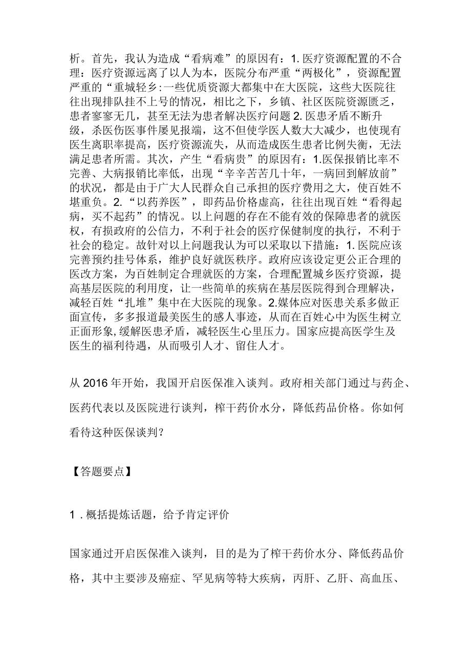 卫健委招聘面试班 面试题预测全考点.docx_第3页