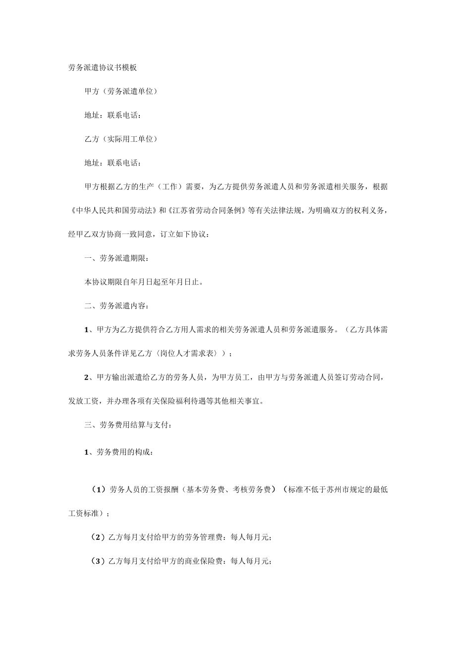 劳务派遣协议书模板.docx_第1页