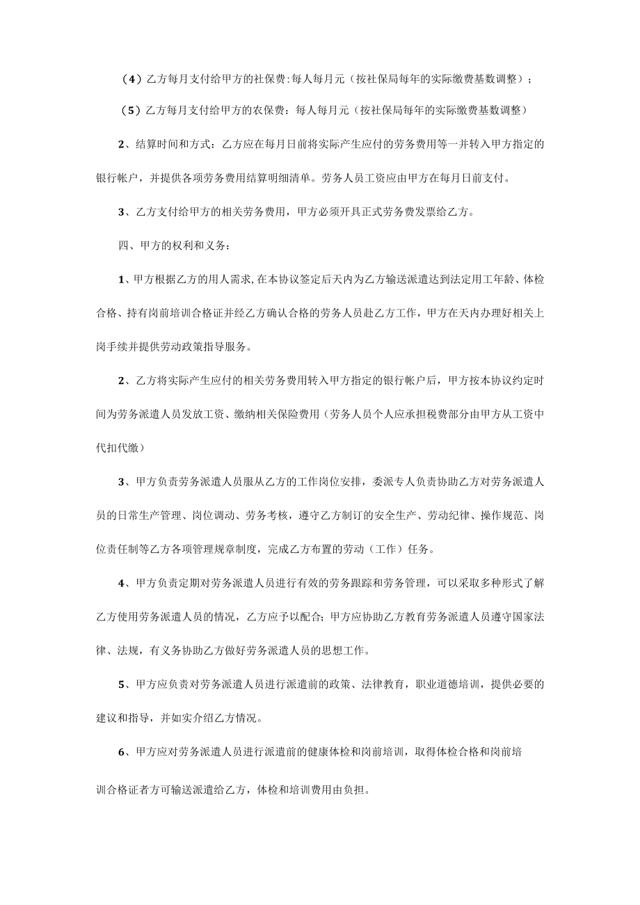 劳务派遣协议书模板.docx_第2页