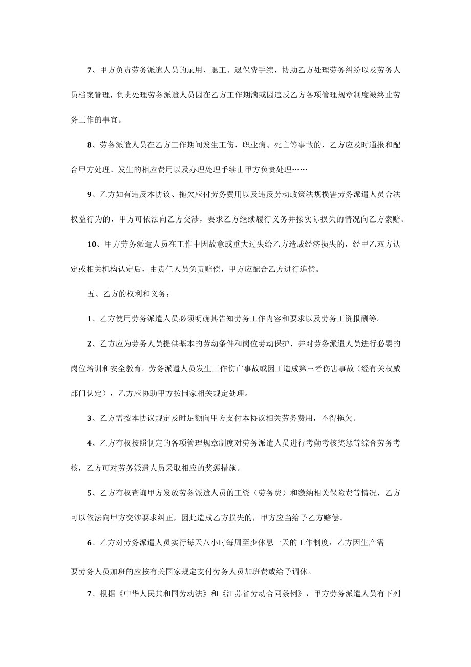 劳务派遣协议书模板.docx_第3页