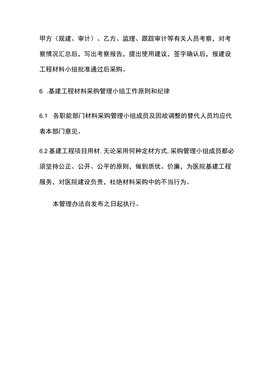 医院建设项目材料采购管理办法.docx_第3页