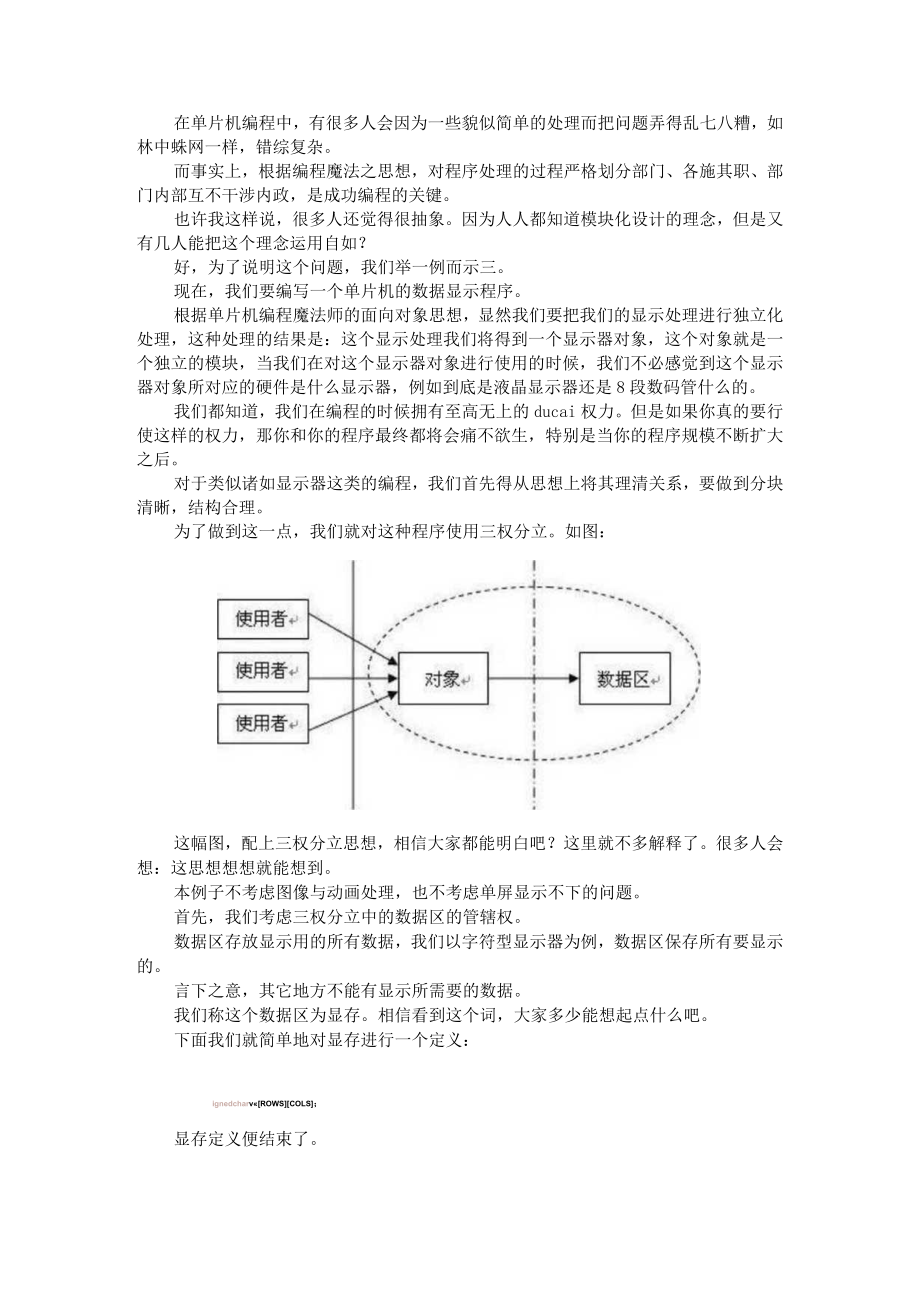 单片机编程 实现三权分立的模块化设计 附单片机编程模块化设计研究.docx_第1页