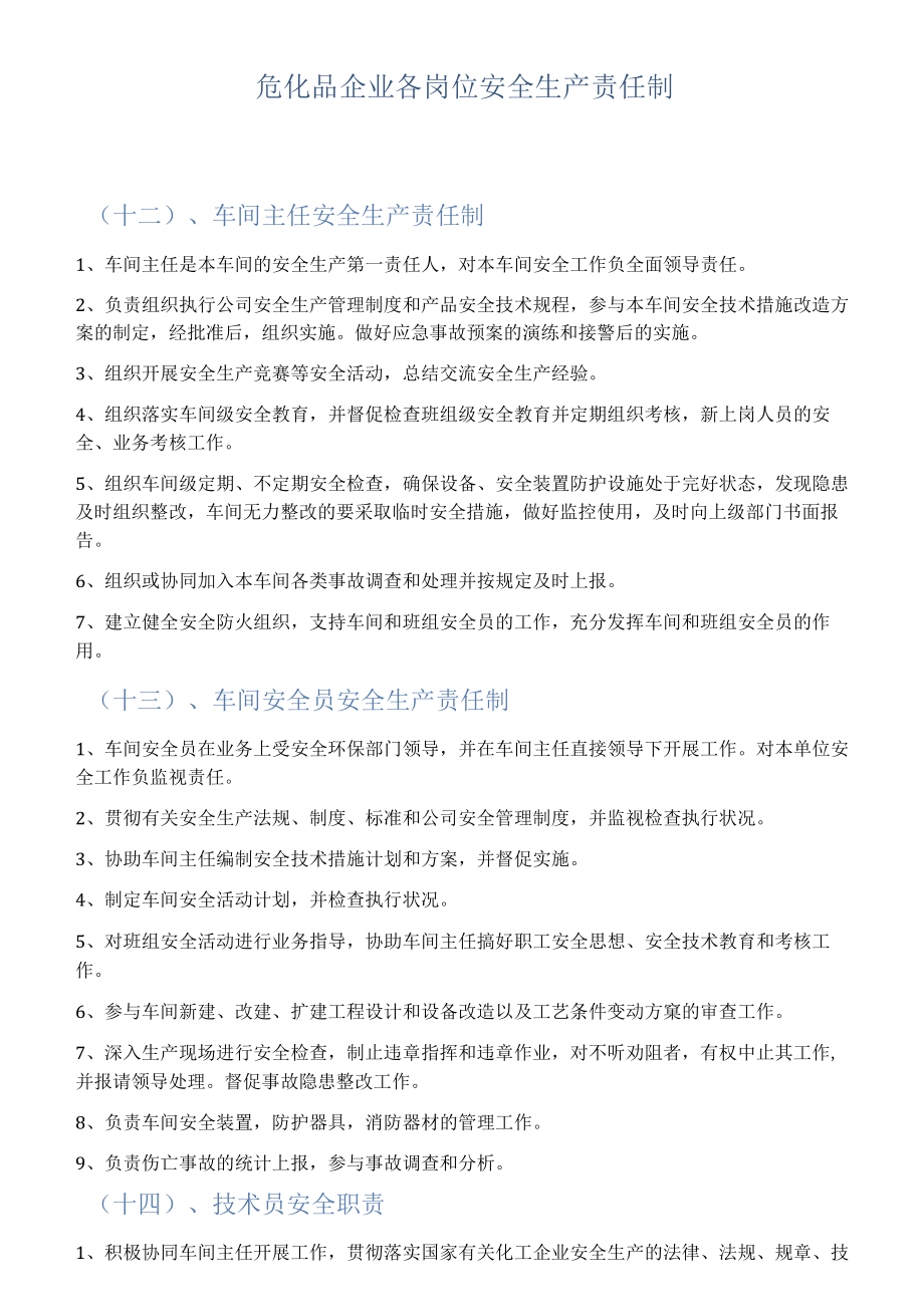 危化品企业各岗位安全生产责任制.docx_第1页