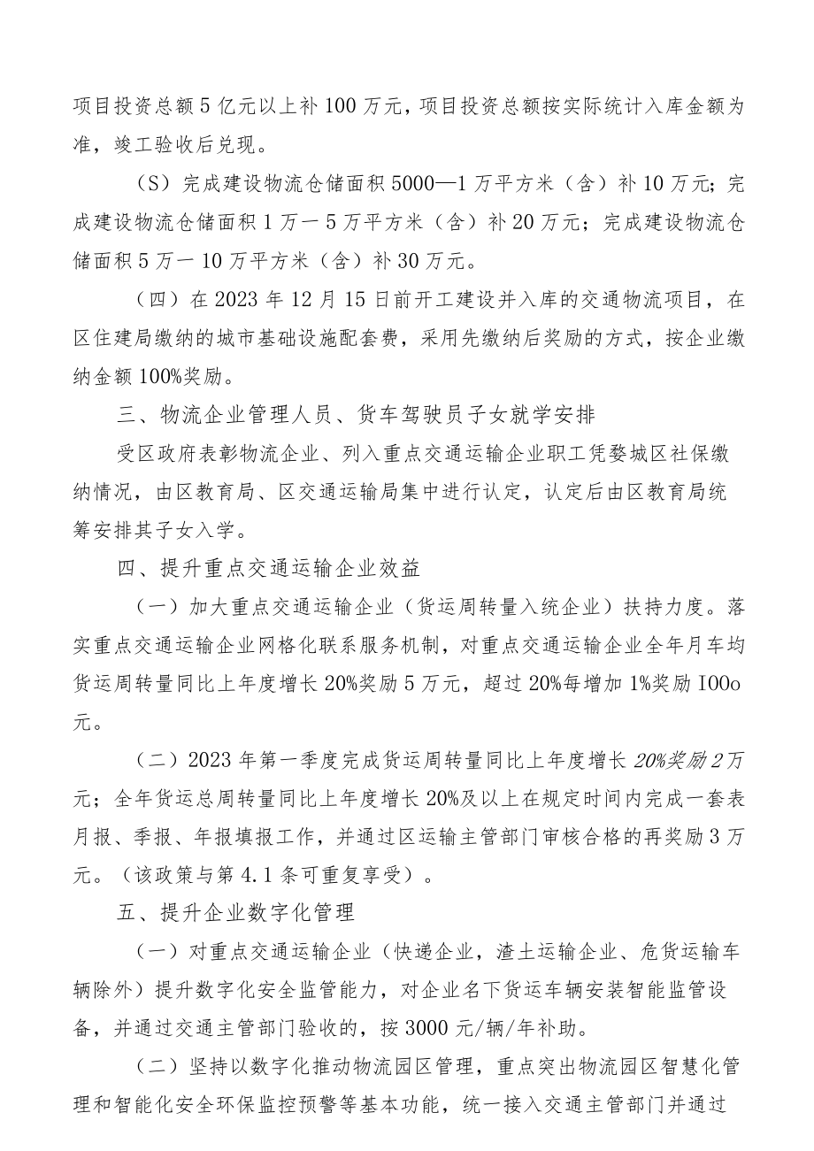 加快婺城区现代物流业高质量发展扶持措施（征求意见稿）.docx_第2页