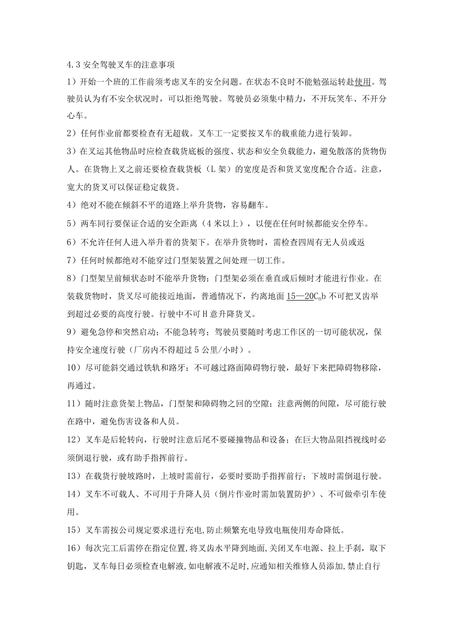 叉车安全操作规程.docx_第2页