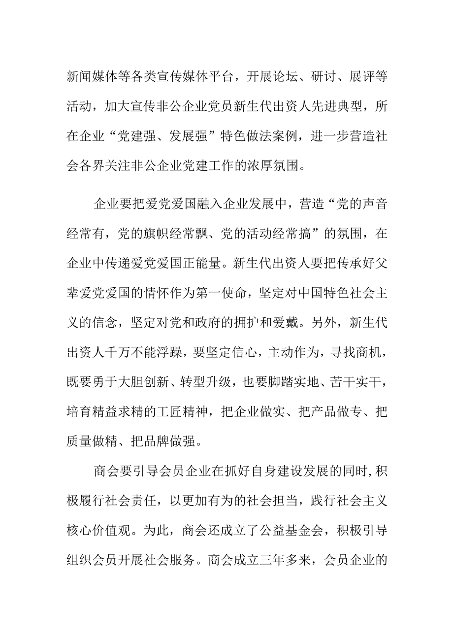 在新时代互联网企业党的建设工作会议上的发言.docx_第3页