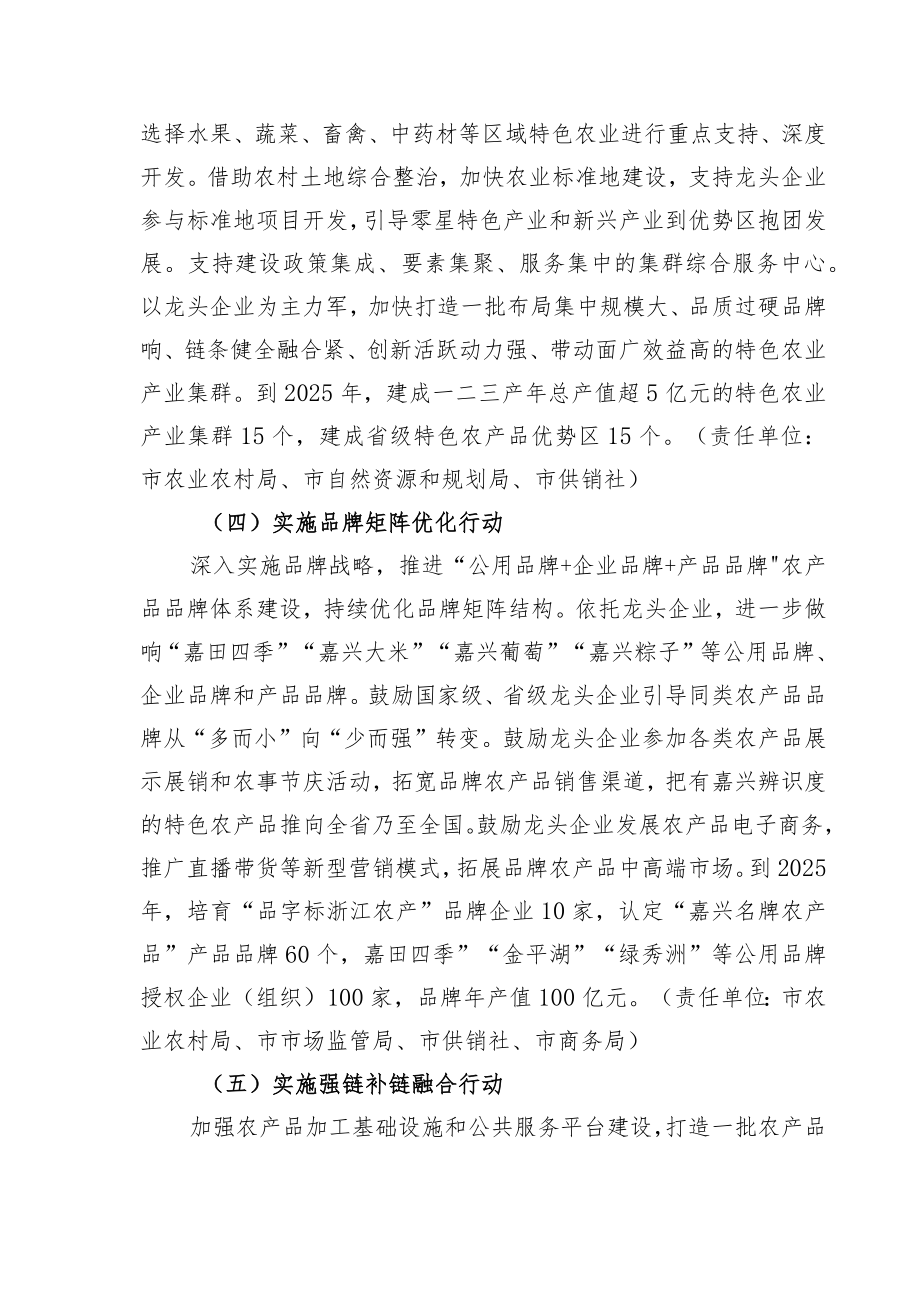 培优做强农业龙头企业加快引领农业高质量发展指导意见（征求意见稿）.docx_第3页