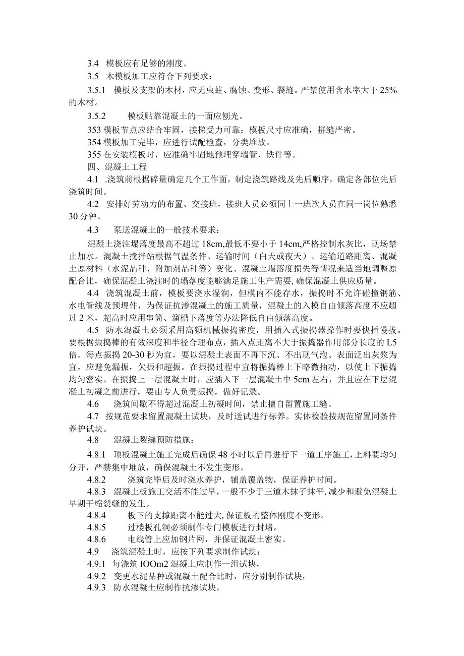 基础质量保证措施 (4).docx_第2页