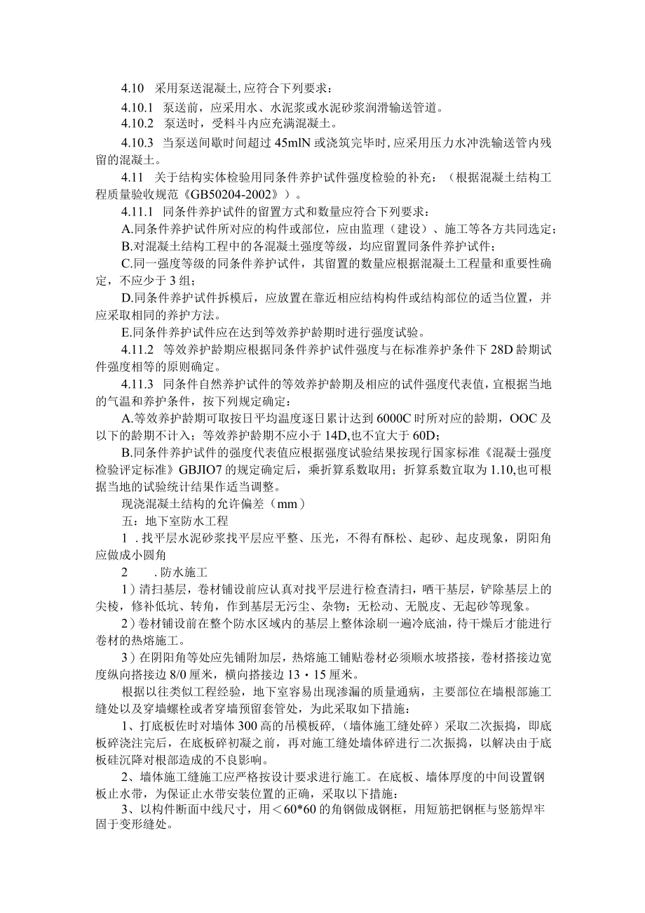 基础质量保证措施 (4).docx_第3页