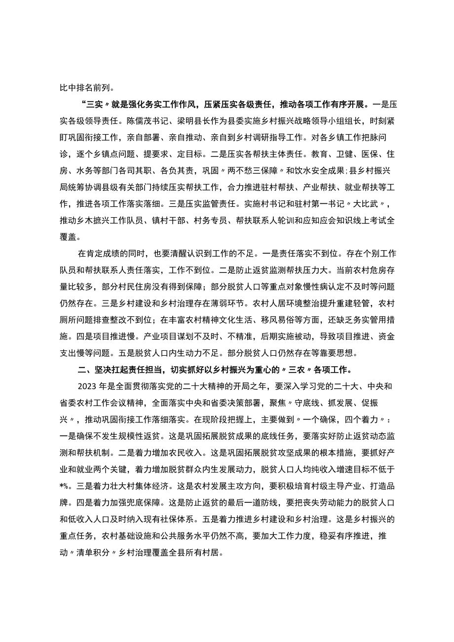 在县委实施乡村振兴战略领导小组会议上的讲话.docx_第2页