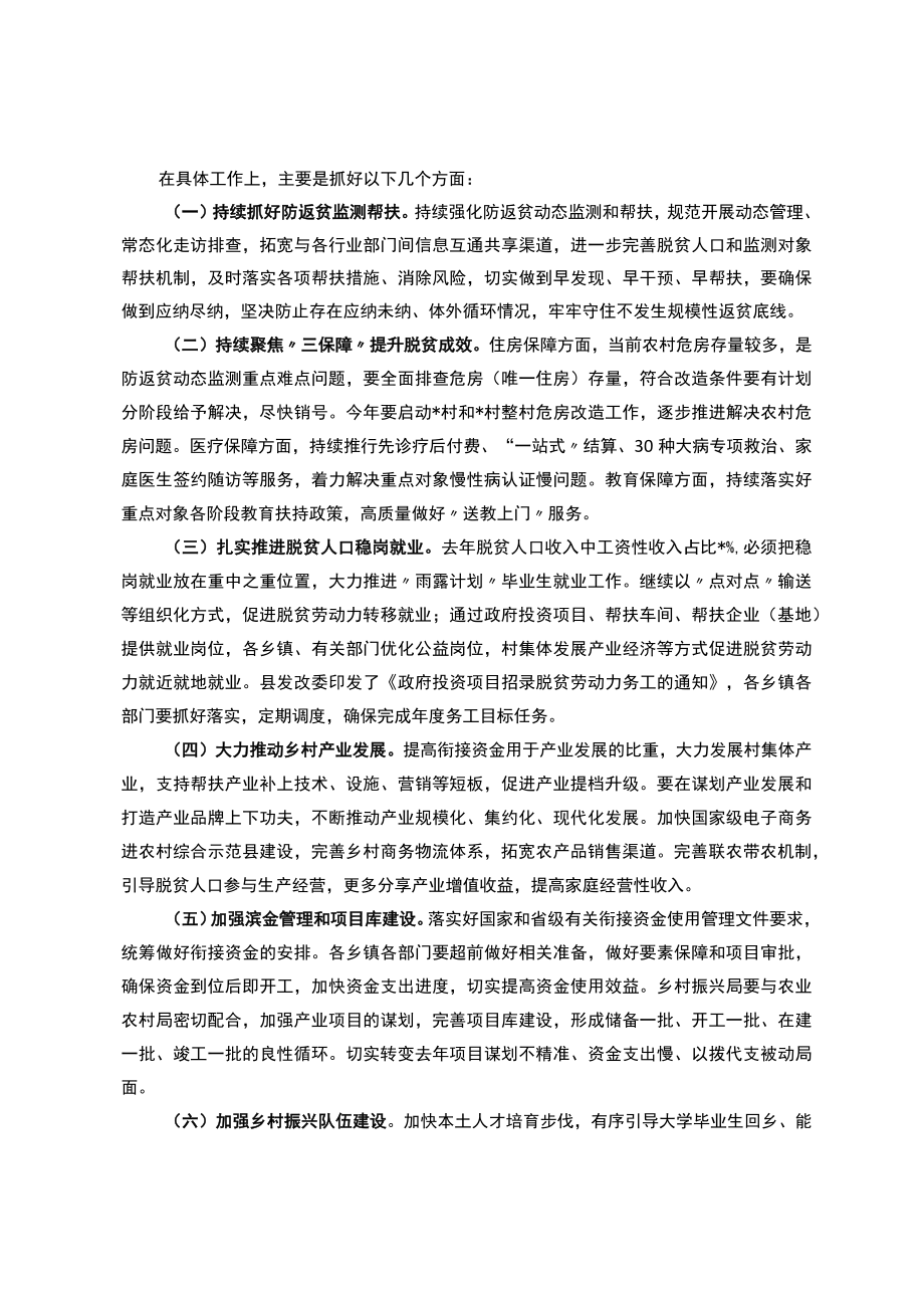 在县委实施乡村振兴战略领导小组会议上的讲话.docx_第3页