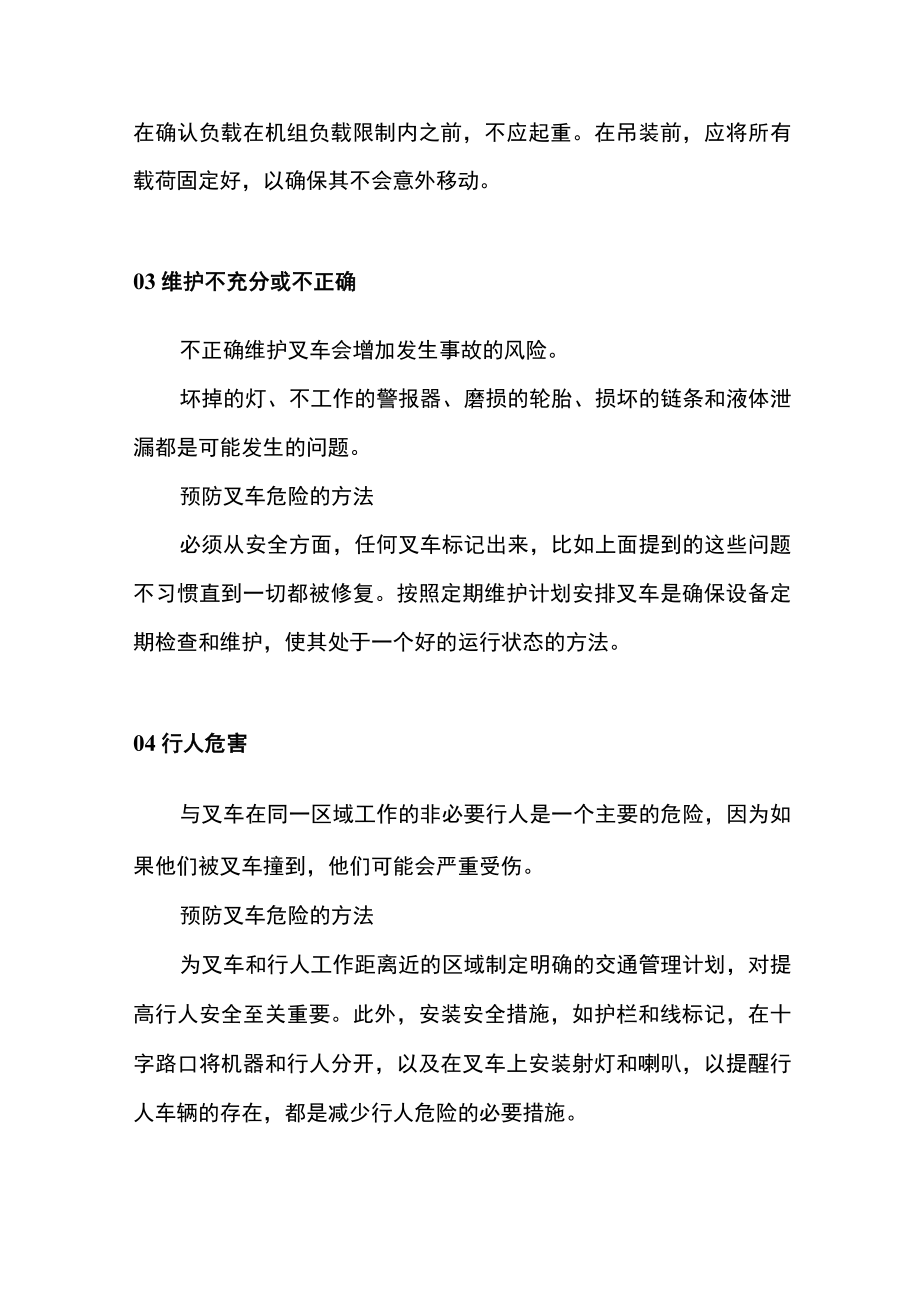 叉车危险以及预防措施.docx_第2页