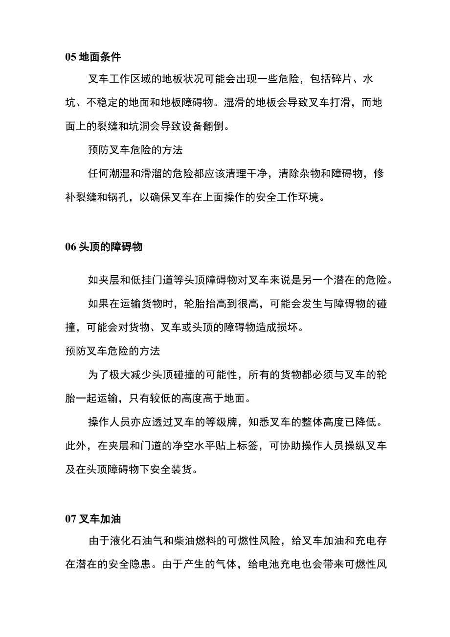 叉车危险以及预防措施.docx_第3页