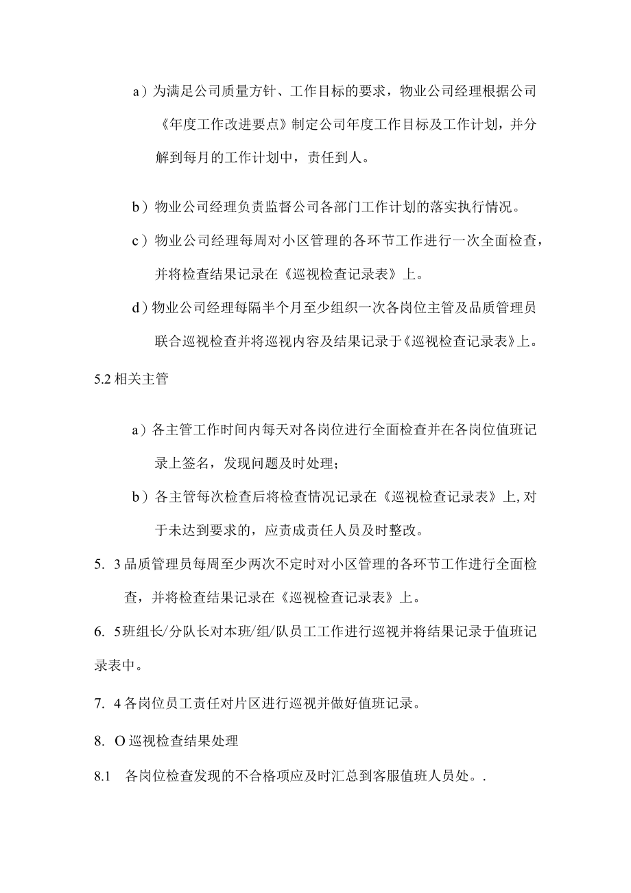 品质管理工作制度.docx_第2页