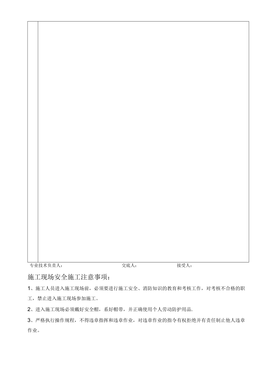 地下防水工程聚氨脂涂膜防水技术交底模板.docx_第3页