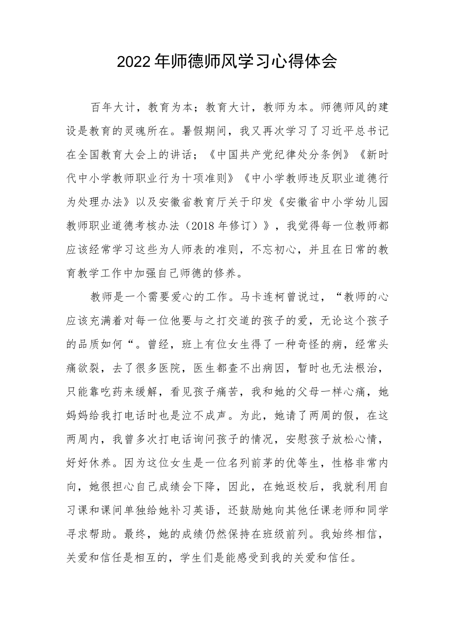 2023年师德师风学习心得体会五篇合集.docx_第3页