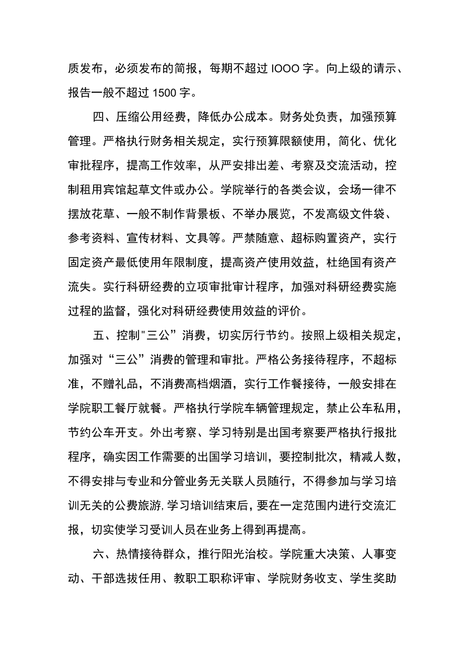 学院关于进一步改进工作作风密切联系群众的若干规定.docx_第2页