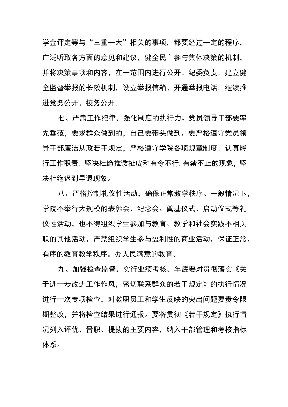 学院关于进一步改进工作作风密切联系群众的若干规定.docx_第3页