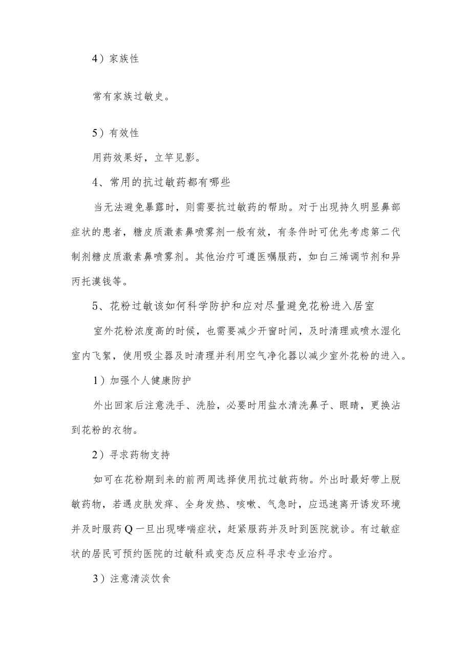 关于花粉过敏的介绍以及应对方法.docx_第2页