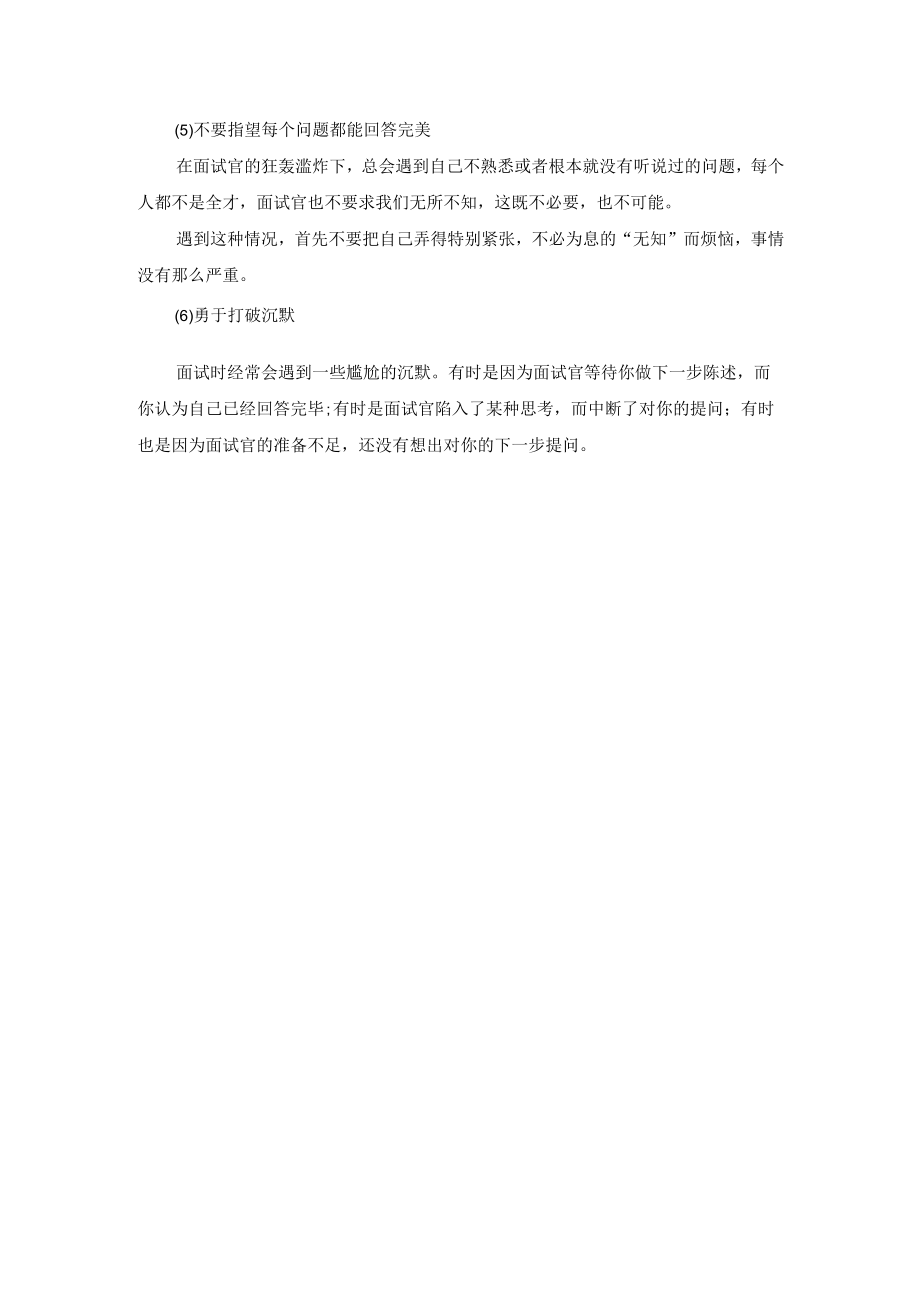 全球五百强压力面试的题目范文.docx_第3页