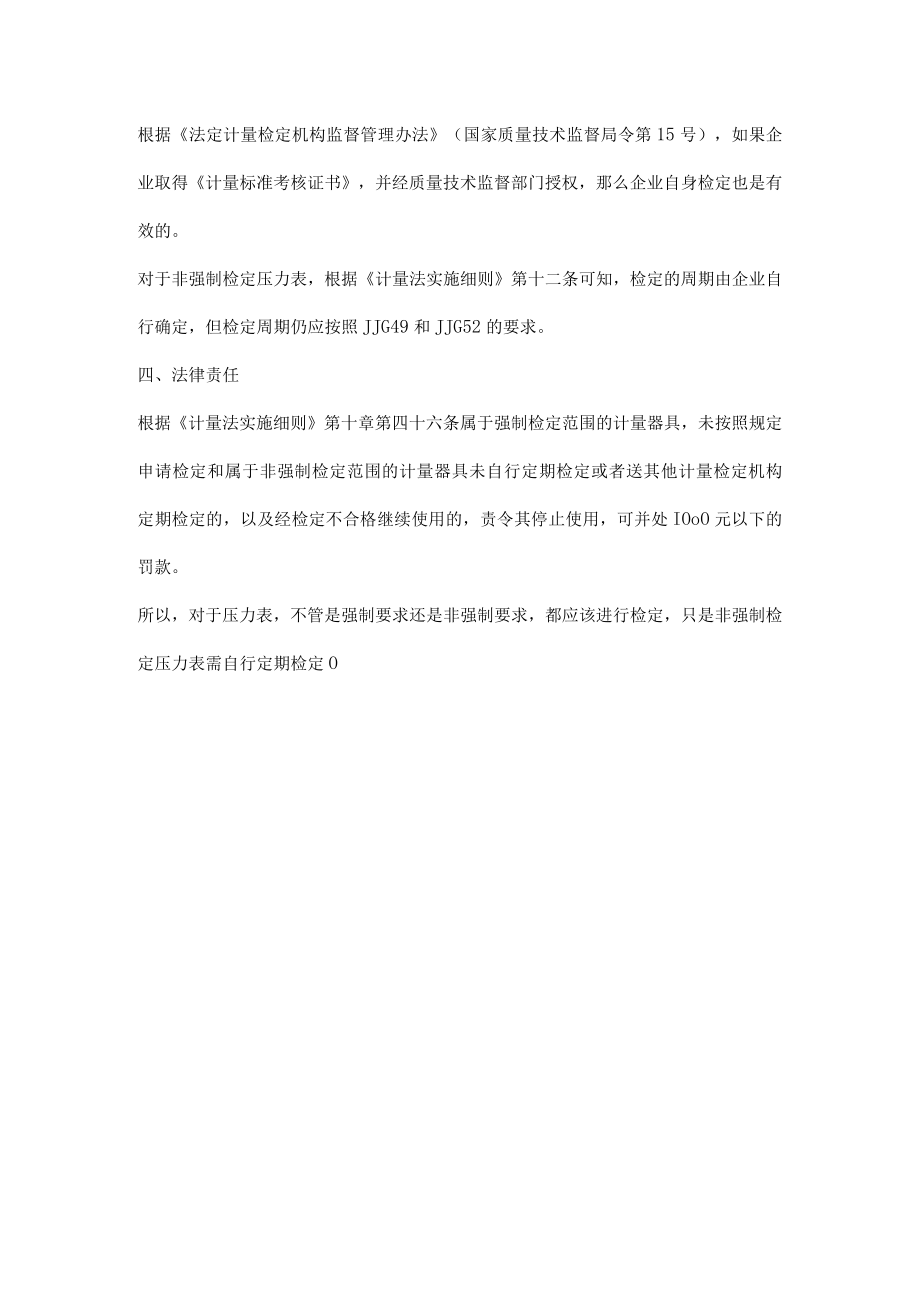 压力表的检定知识.docx_第3页