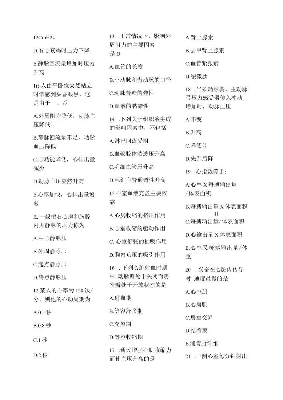 医学护理试题卷——血液循环习题.docx_第2页