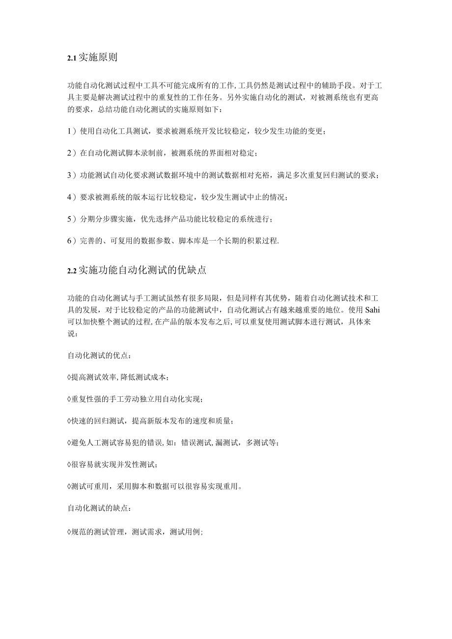 功能自动化测试实施方案.docx_第2页