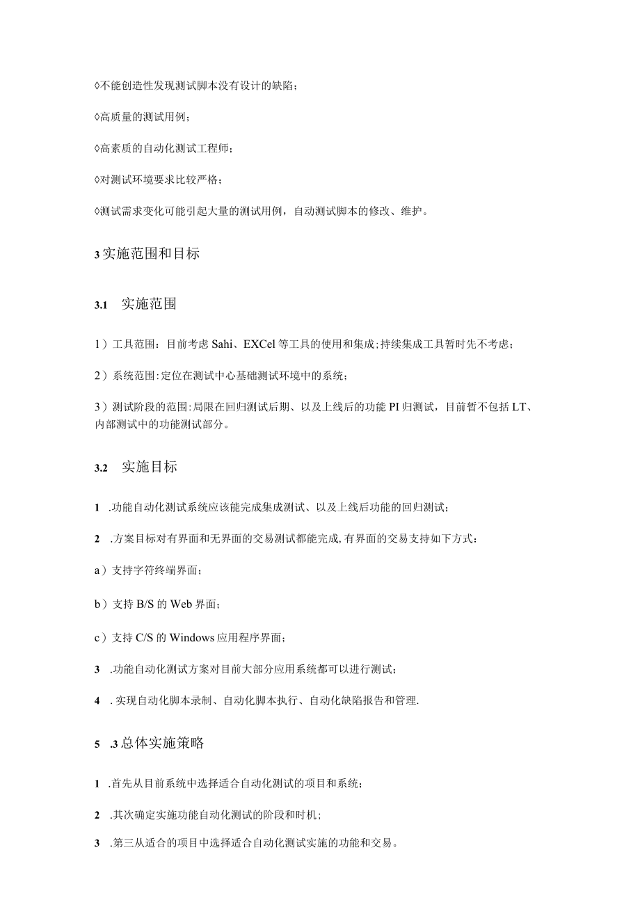 功能自动化测试实施方案.docx_第3页