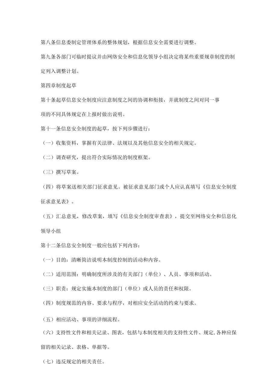 医院信息安全制度管理规定.docx_第2页