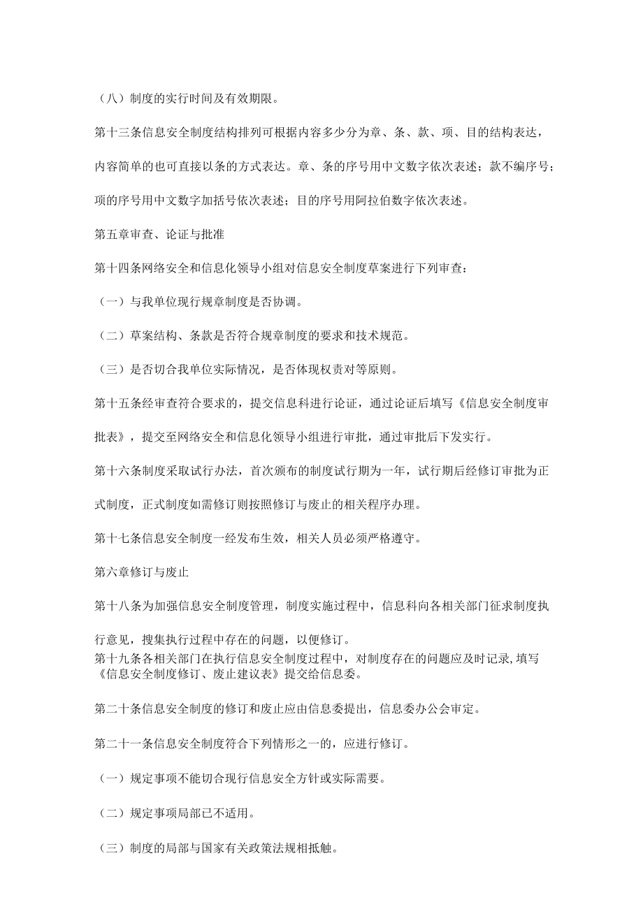 医院信息安全制度管理规定.docx_第3页