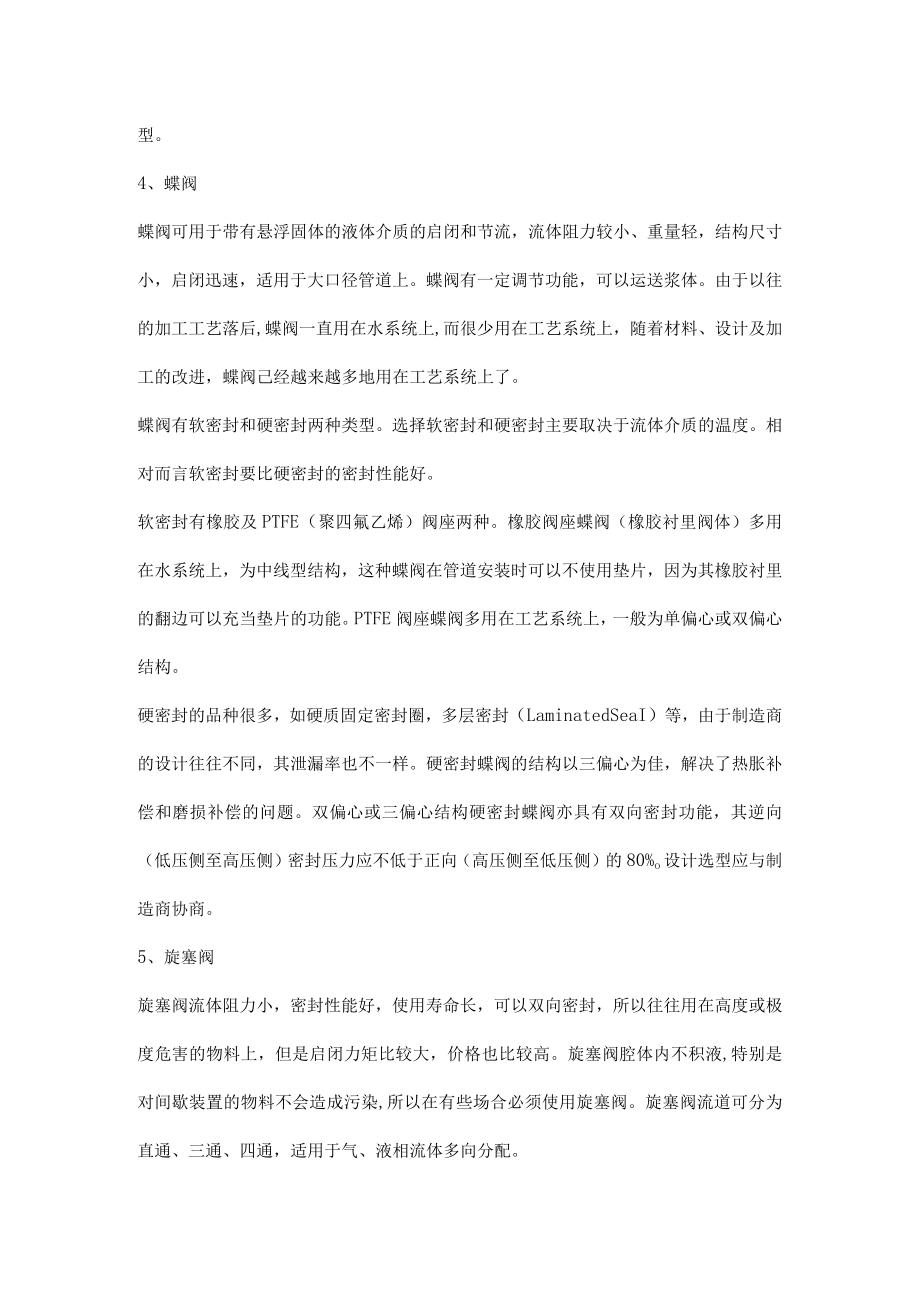 化工装置常见阀门介绍.docx_第2页