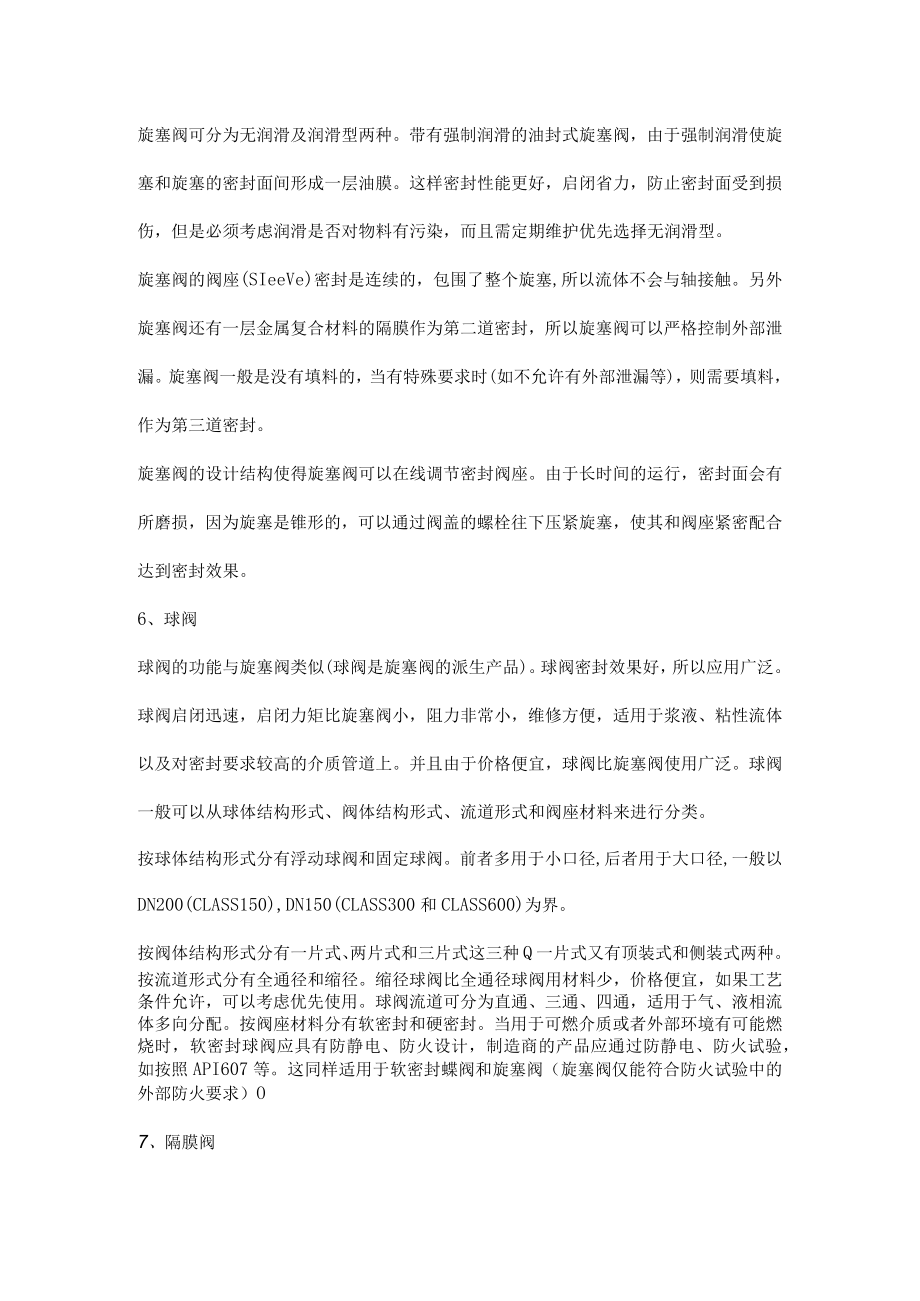 化工装置常见阀门介绍.docx_第3页