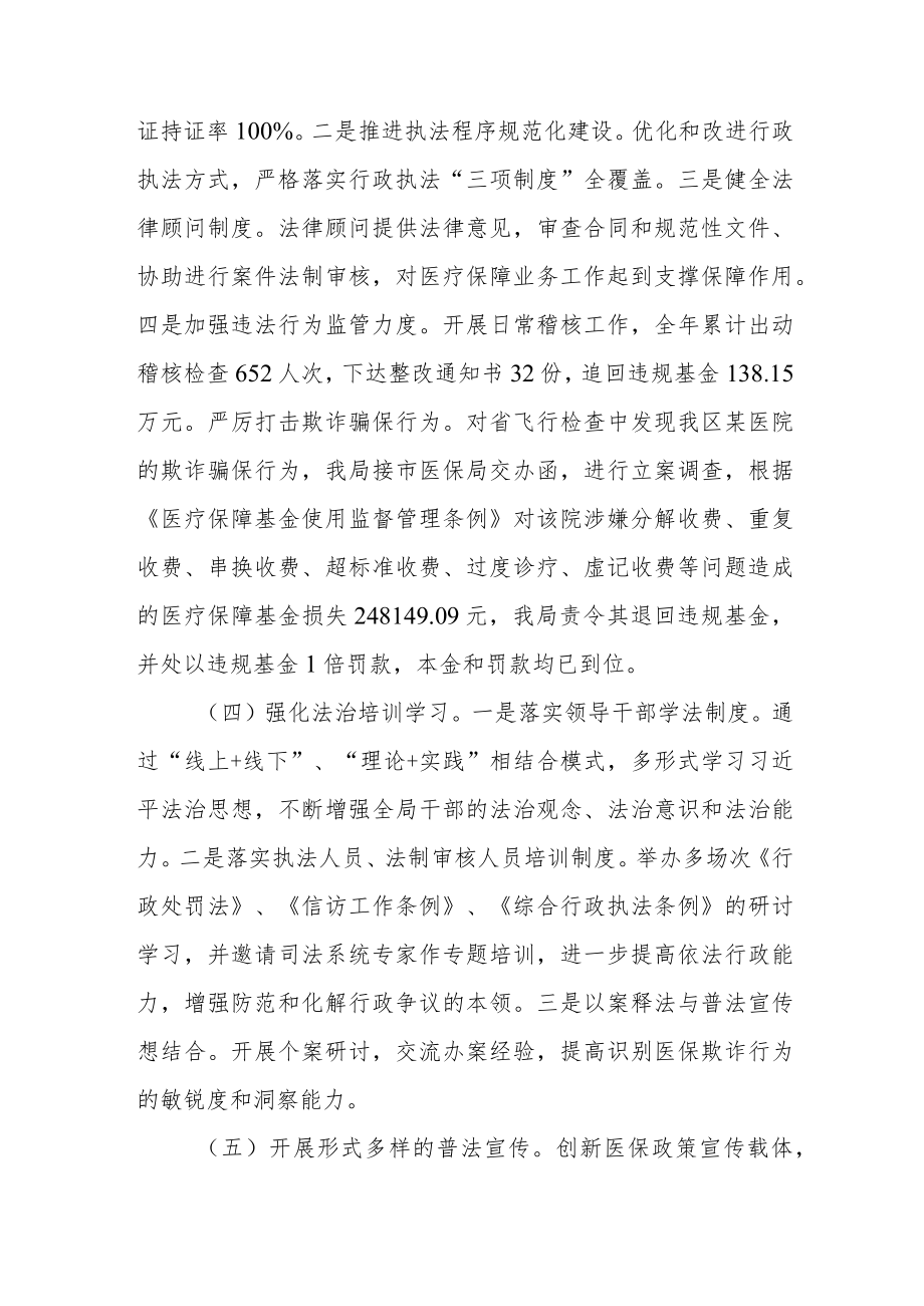 医疗保障局2022年法治政府建设年度报告.docx_第2页