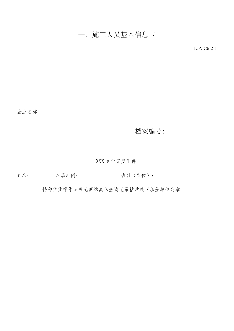 各项目工人安全教育手册（特殊工种）.docx_第2页